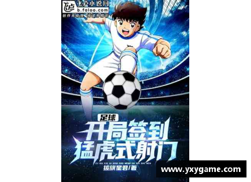 诺瓦特：探索其超凡天赋与足球路上的奇幻旅程