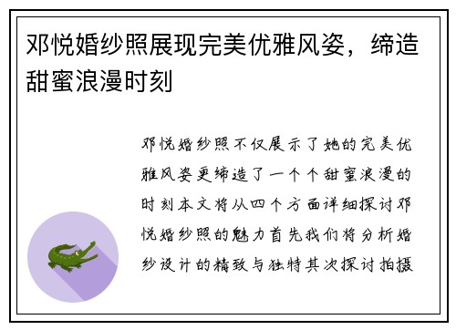 邓悦婚纱照展现完美优雅风姿，缔造甜蜜浪漫时刻