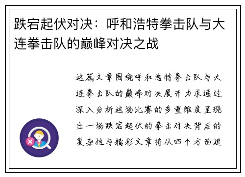 跌宕起伏对决：呼和浩特拳击队与大连拳击队的巅峰对决之战