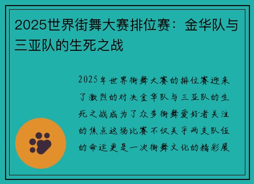 2025世界街舞大赛排位赛：金华队与三亚队的生死之战