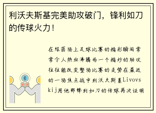 利沃夫斯基完美助攻破门，锋利如刀的传球火力！