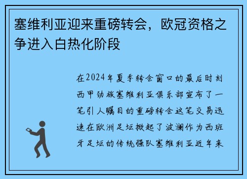 塞维利亚迎来重磅转会，欧冠资格之争进入白热化阶段